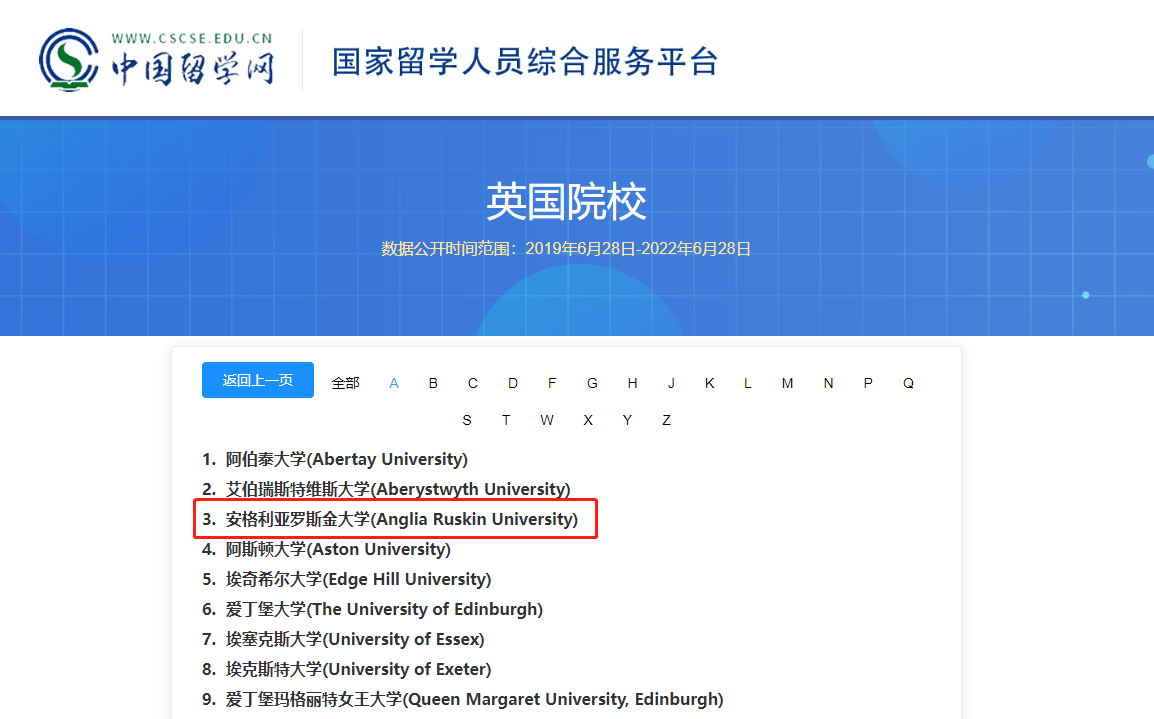 中国留学网认证名单